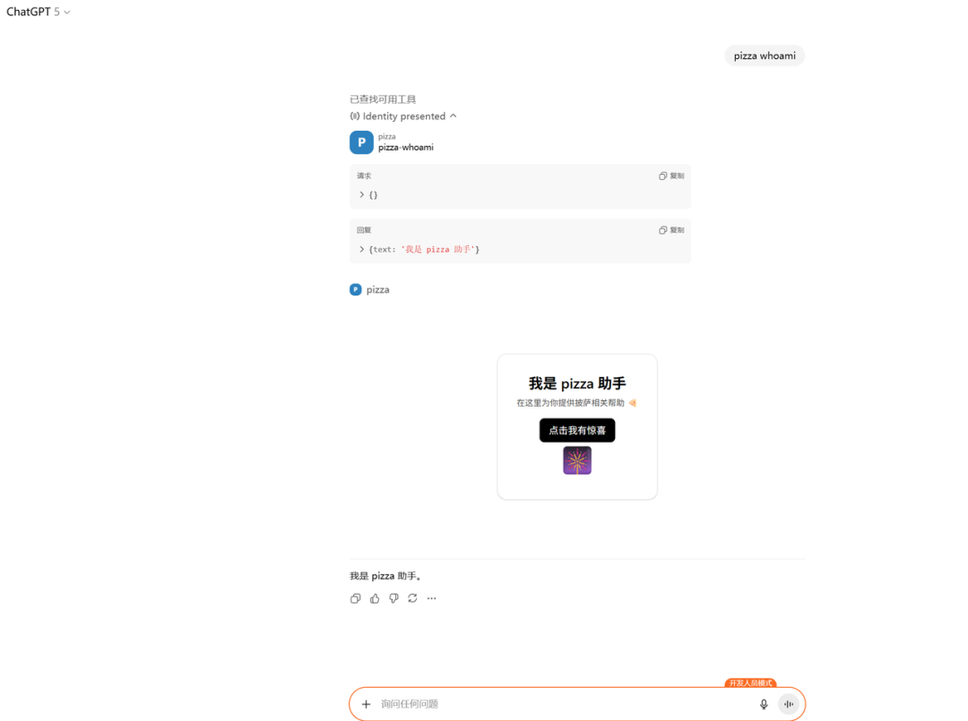 全网首发 OpenAI Apps SDK 使用教程