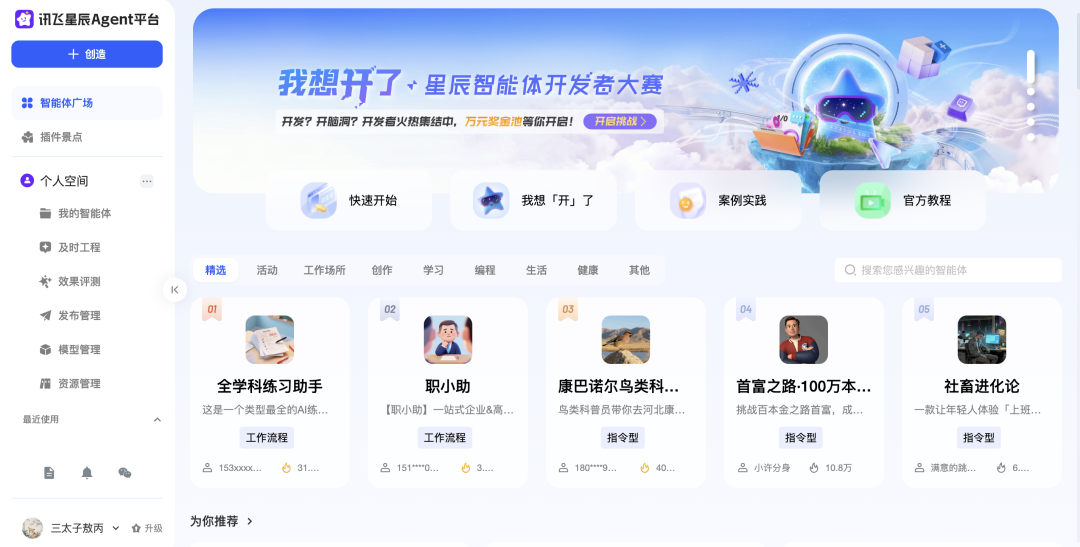 2025 AI Agent 元年：你还在用 AI 聊天，别人已靠“智能体”成为“超级个体”