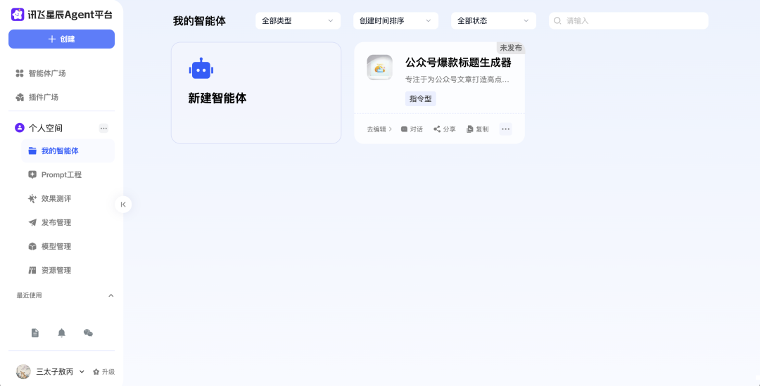 2025 AI Agent 元年：你还在用 AI 聊天，别人已靠“智能体”成为“超级个体”