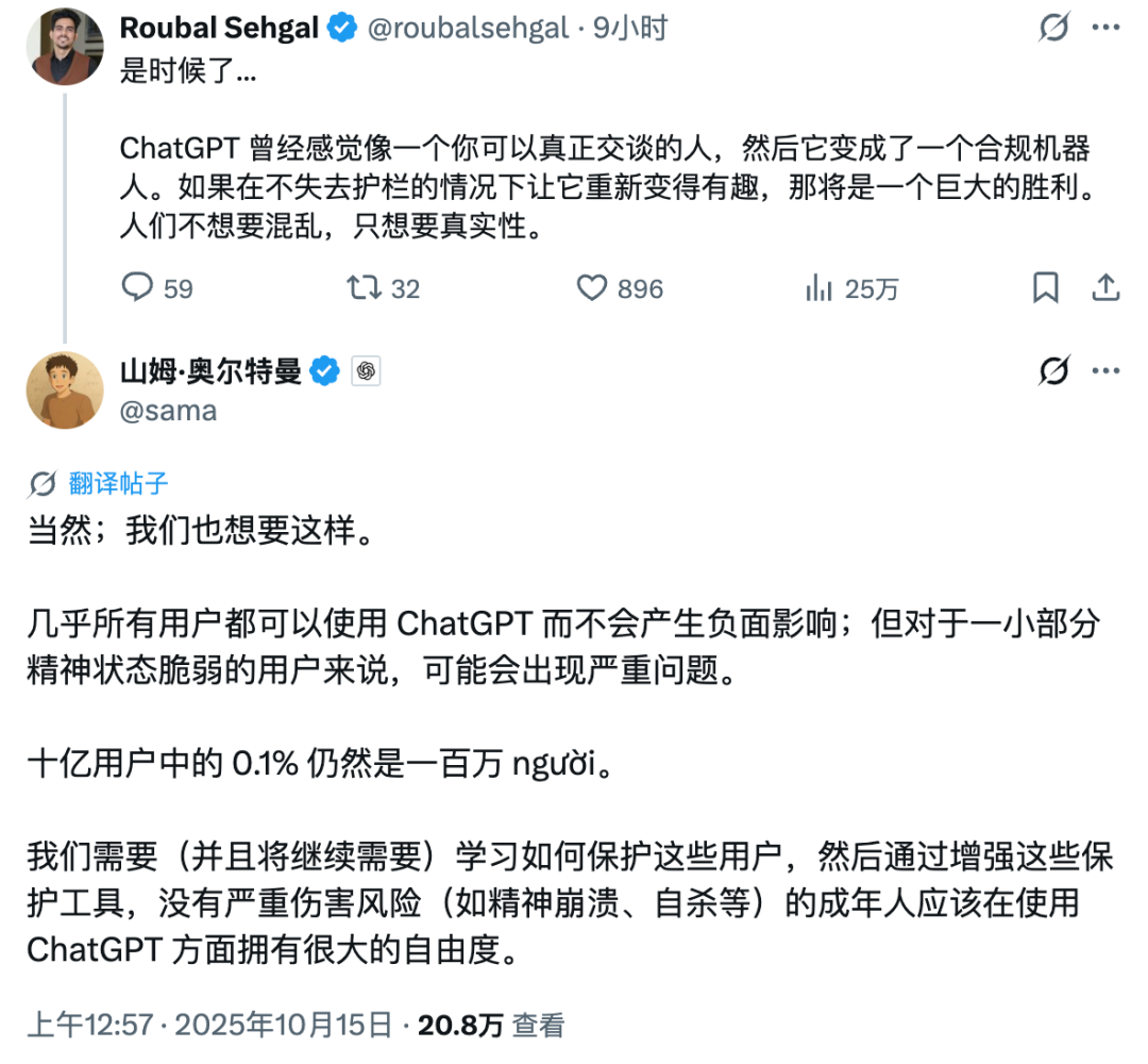 ChatGPT 成人模式要来了，但作为成年人我一点都不高兴