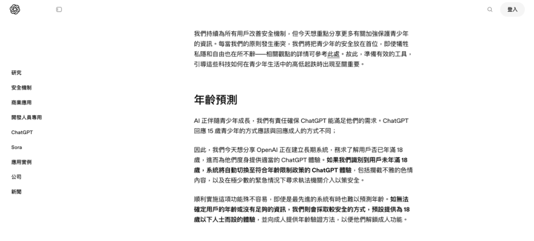 ChatGPT 成人模式要来了，但作为成年人我一点都不高兴