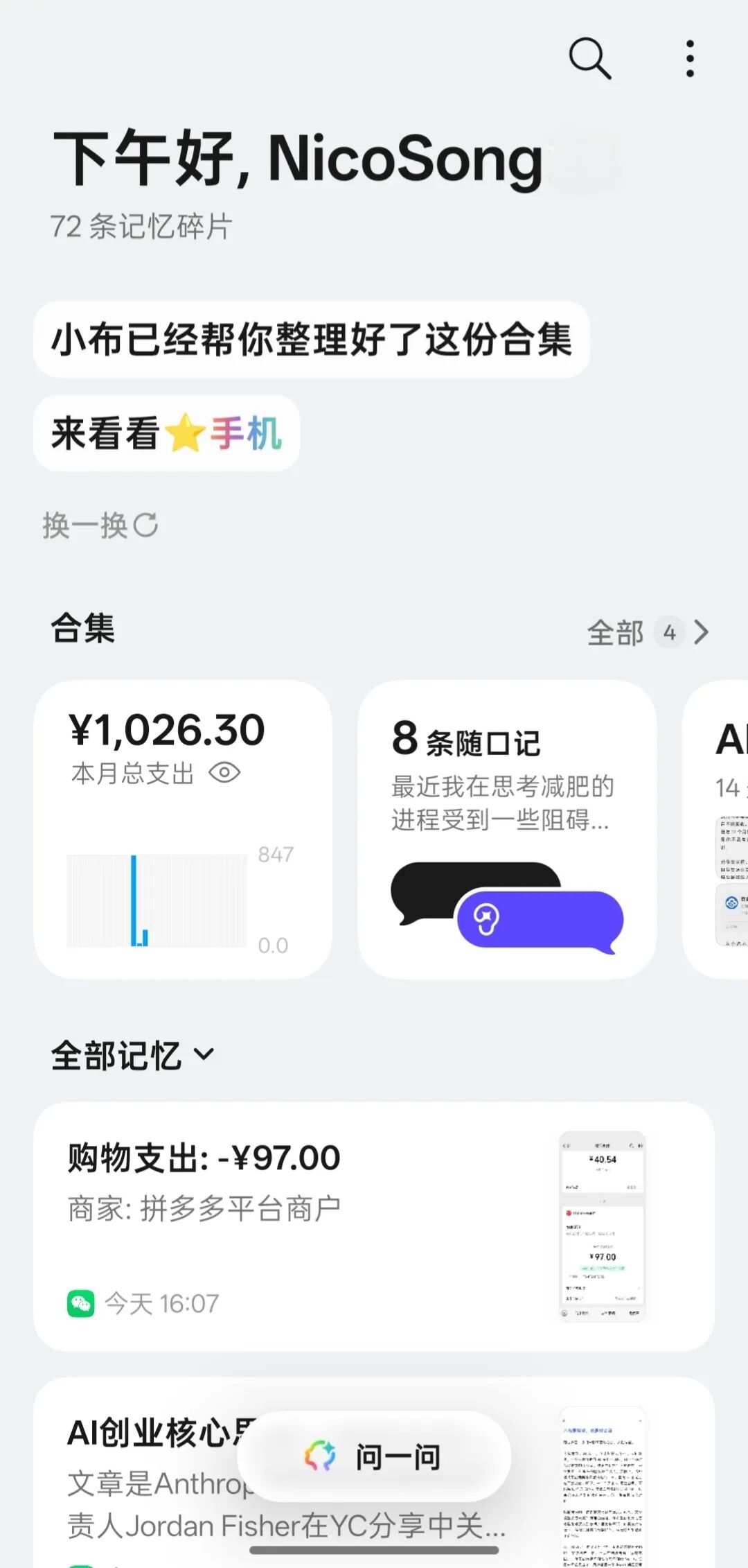 对话 OPPO AI 姜昱辰：手机才是 Memory 最好的土壤，AI 一定会彻底改变智能手机