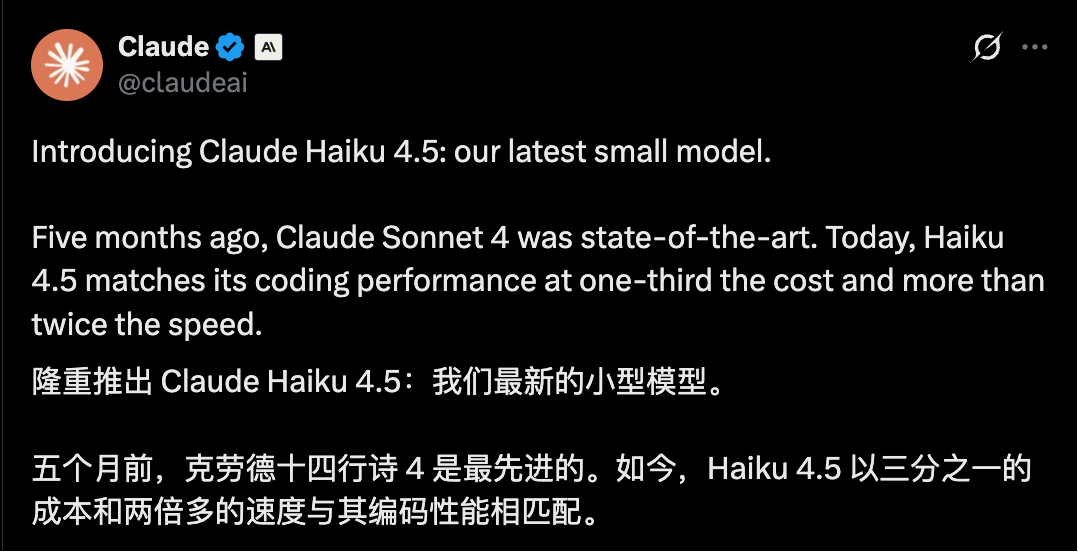 Anthropic 发布 Haiku 4.5，总结：多快好省