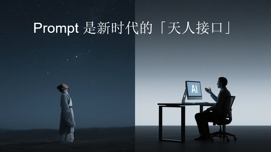 "问天天语了"李继刚解密AI时代的三个核心问题 | 43 Talks