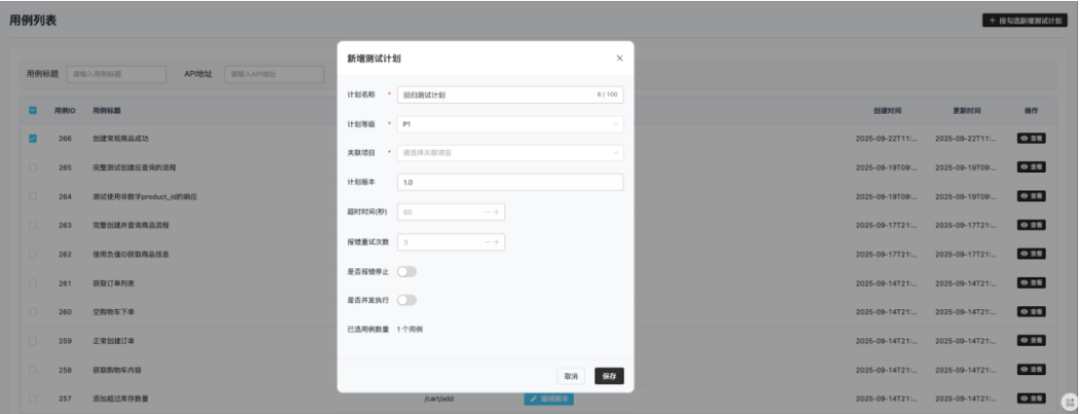基于AI的全流程测试平台实践