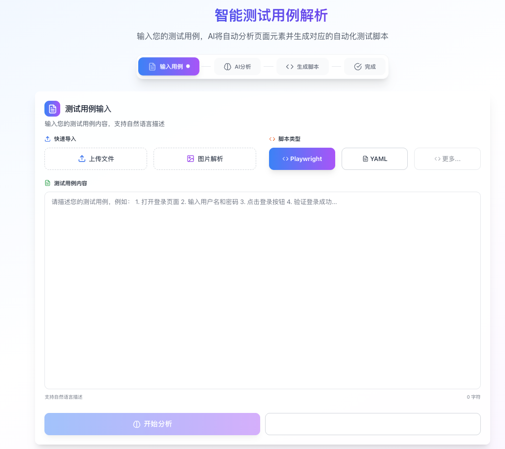 基于AI的全流程测试平台实践