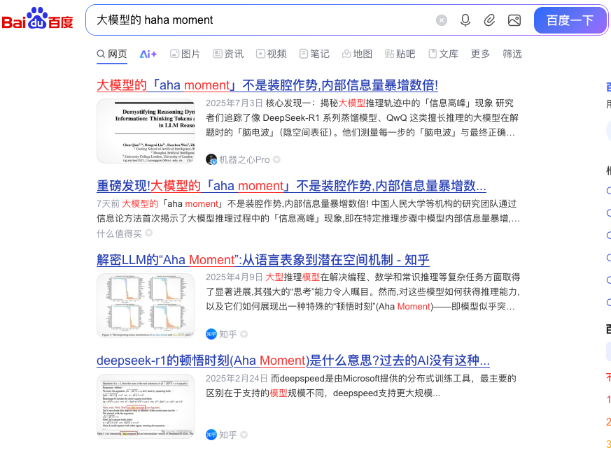 大模型会替代搜索引擎么?