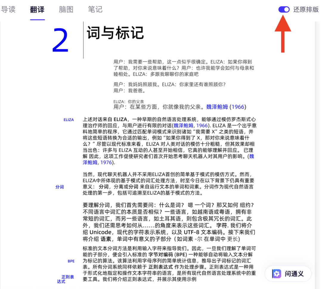 直接爆了，阿里这个翻译智能体，竟能做到前后排版一致，确实太实用了！