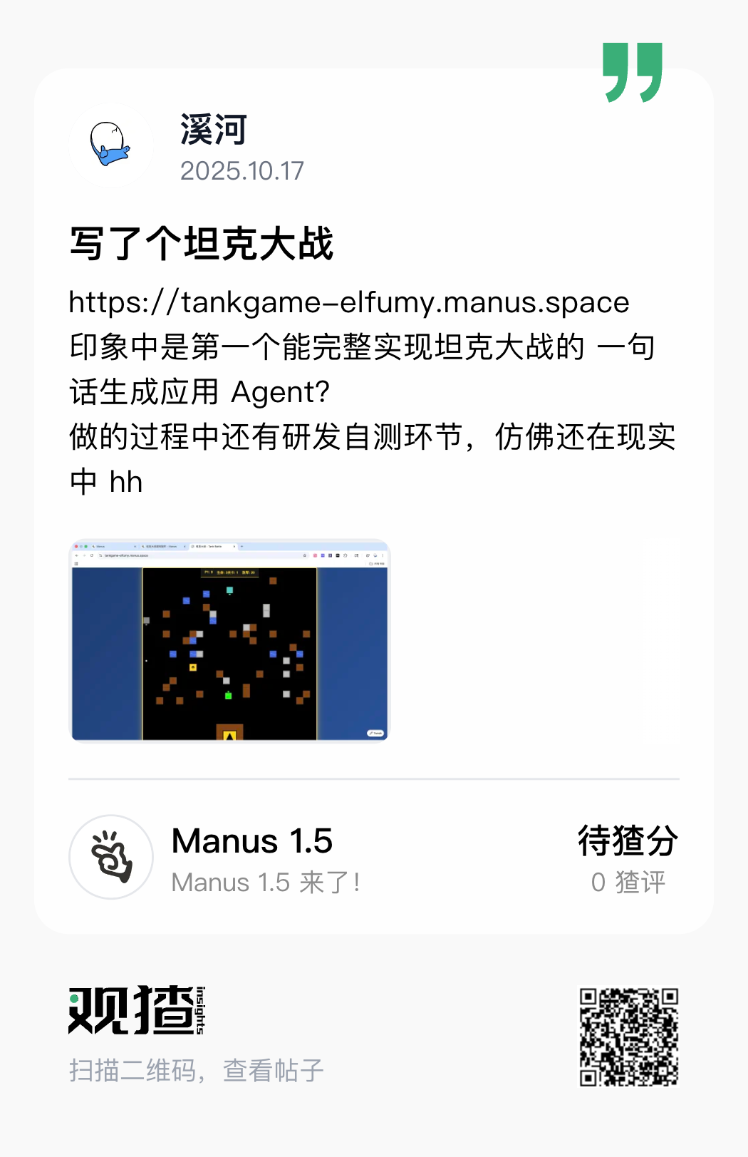 实测 Manus 1.5 版本：Agent 能力全方面提升，轻松生成复杂应用