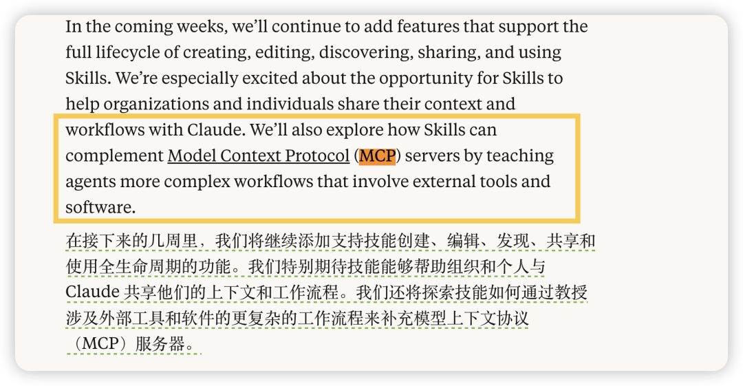 Claude Skills 会替代 MCP 吗？