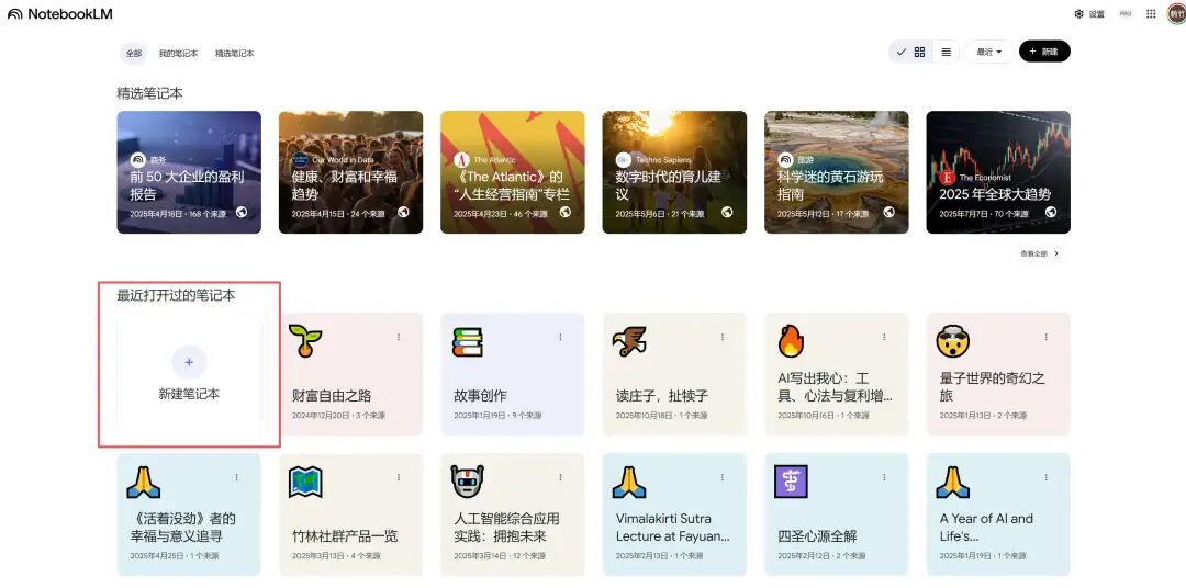 把你的几百万字喂给AI：NotebookLM不完全入坑指南