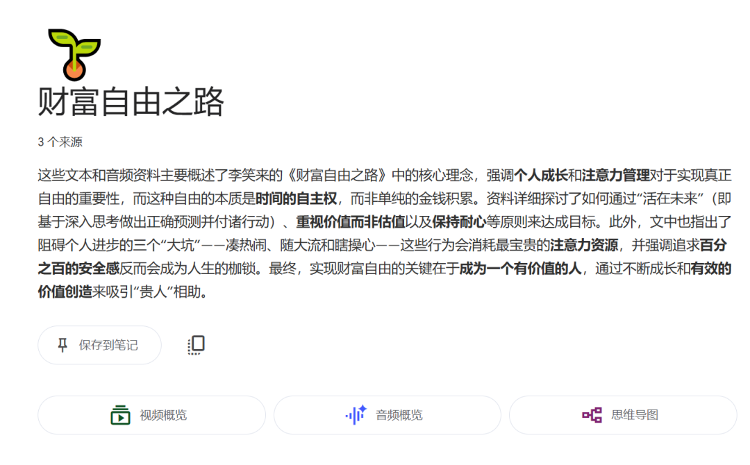 把你的几百万字喂给AI：NotebookLM不完全入坑指南