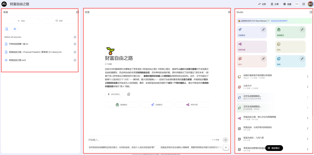把你的几百万字喂给AI：NotebookLM不完全入坑指南