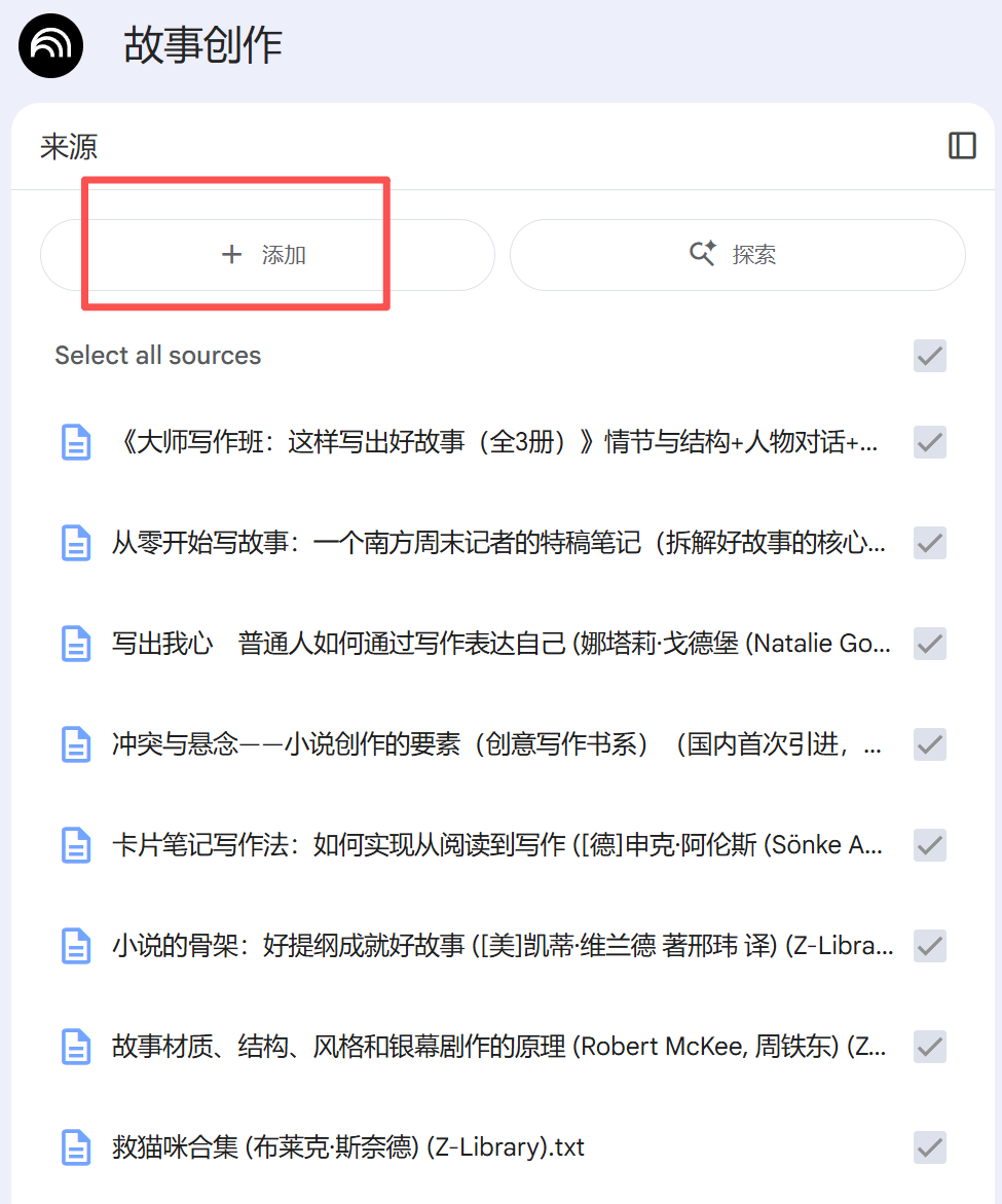 把你的几百万字喂给AI：NotebookLM不完全入坑指南