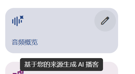 把你的几百万字喂给AI：NotebookLM不完全入坑指南