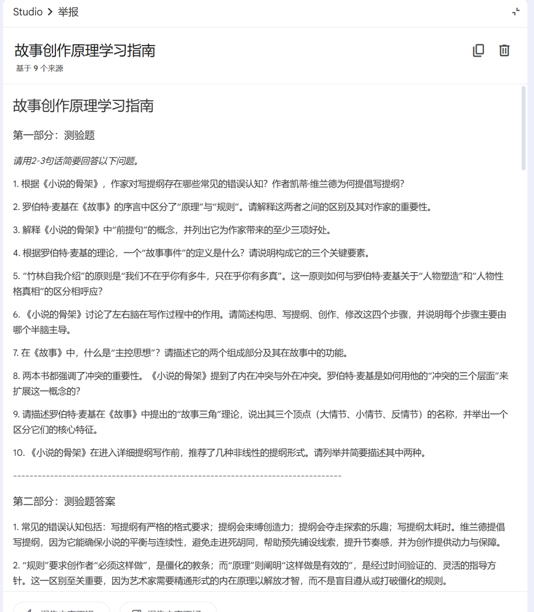 把你的几百万字喂给AI：NotebookLM不完全入坑指南