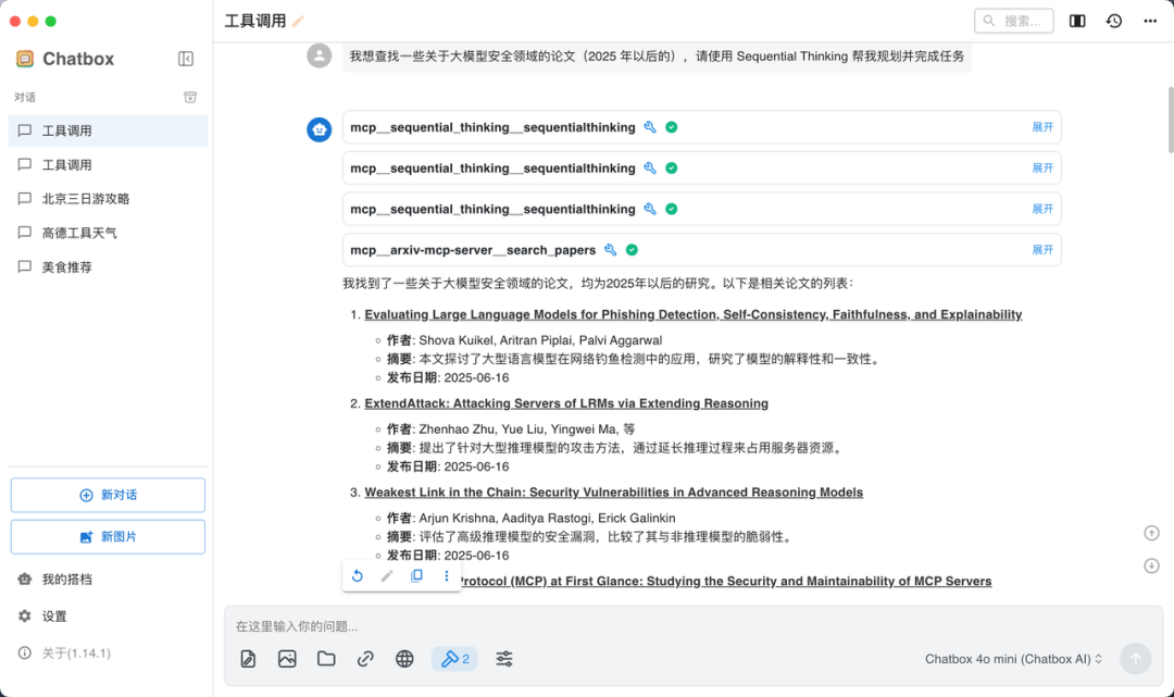 实测上百款MCP后，我发现这10款才是真正能提升生产力的神器！