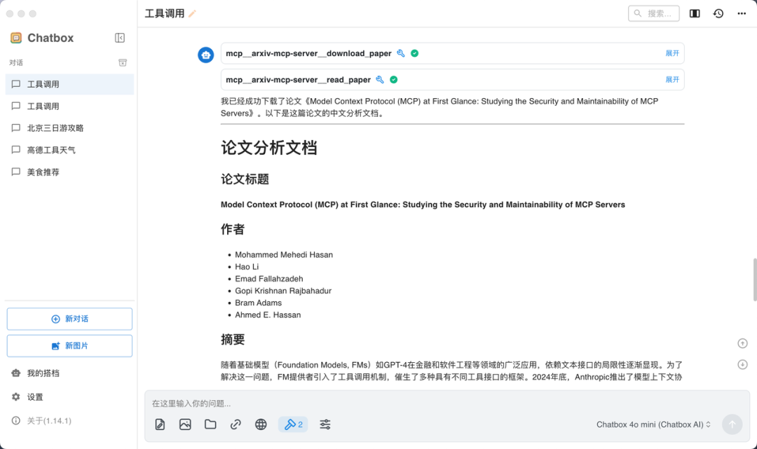 实测上百款MCP后，我发现这10款才是真正能提升生产力的神器！
