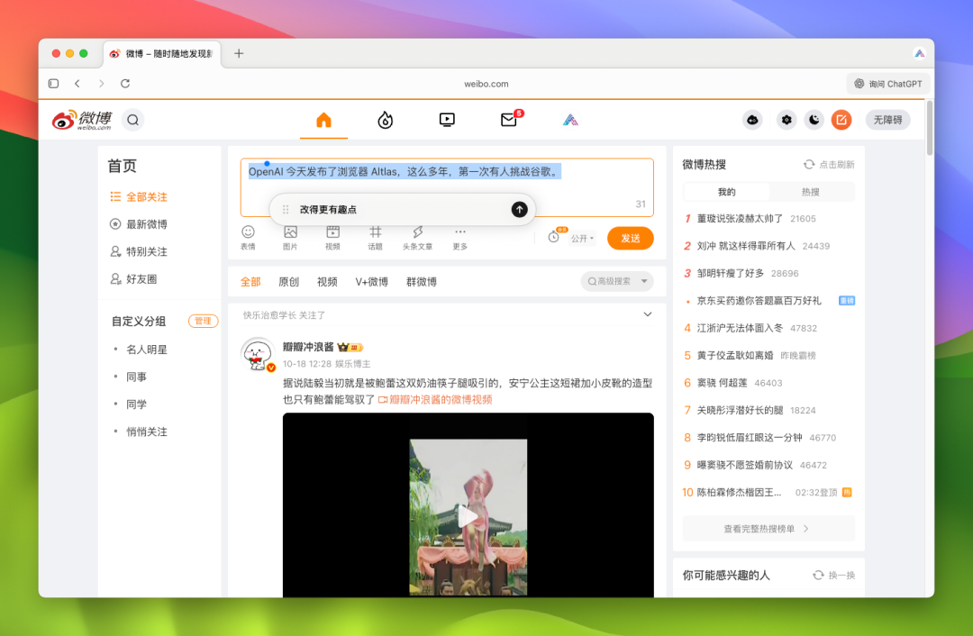 OpenAI 发布了浏览器 Altas，一手实测来了