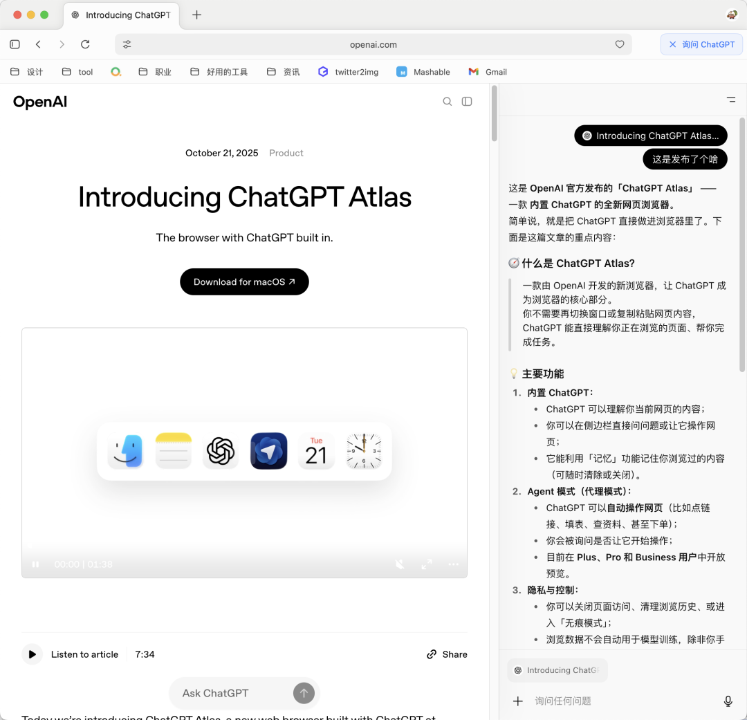 实测 Atlas：OpenAI 的浏览器，由 Chrome 骨干开发