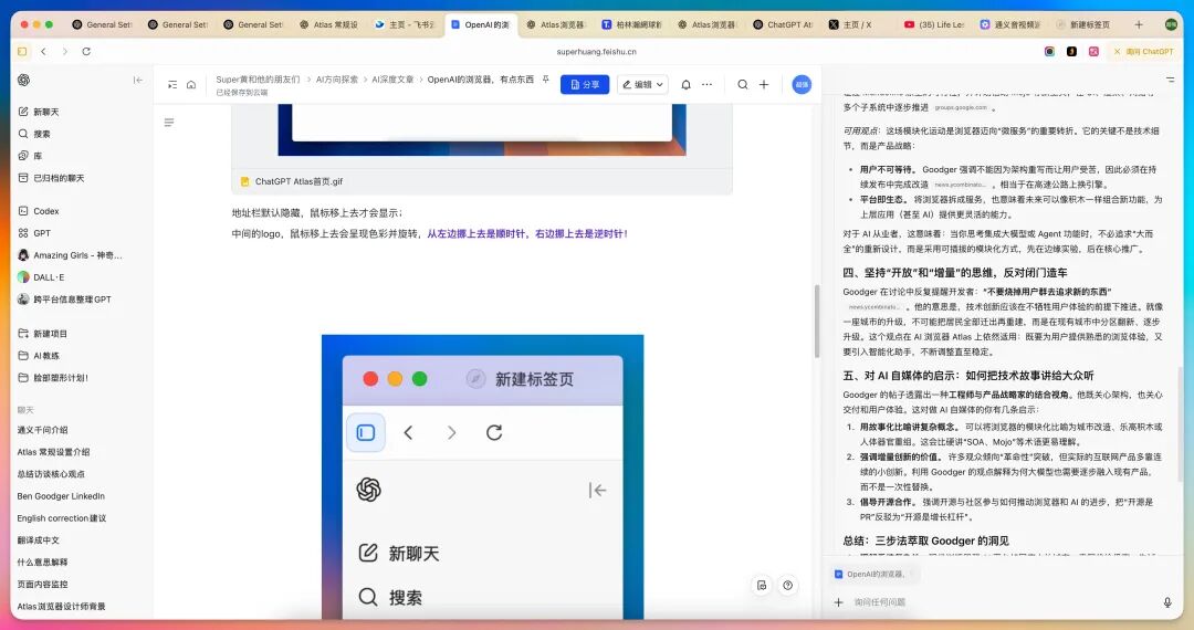 OpenAI的Atlas，全网都没有提到的产品细节在这