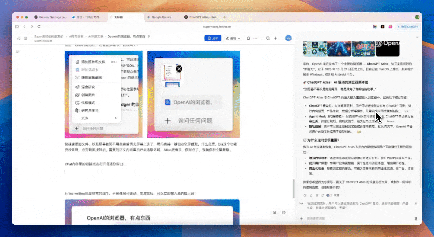 OpenAI的Atlas，全网都没有提到的产品细节在这
