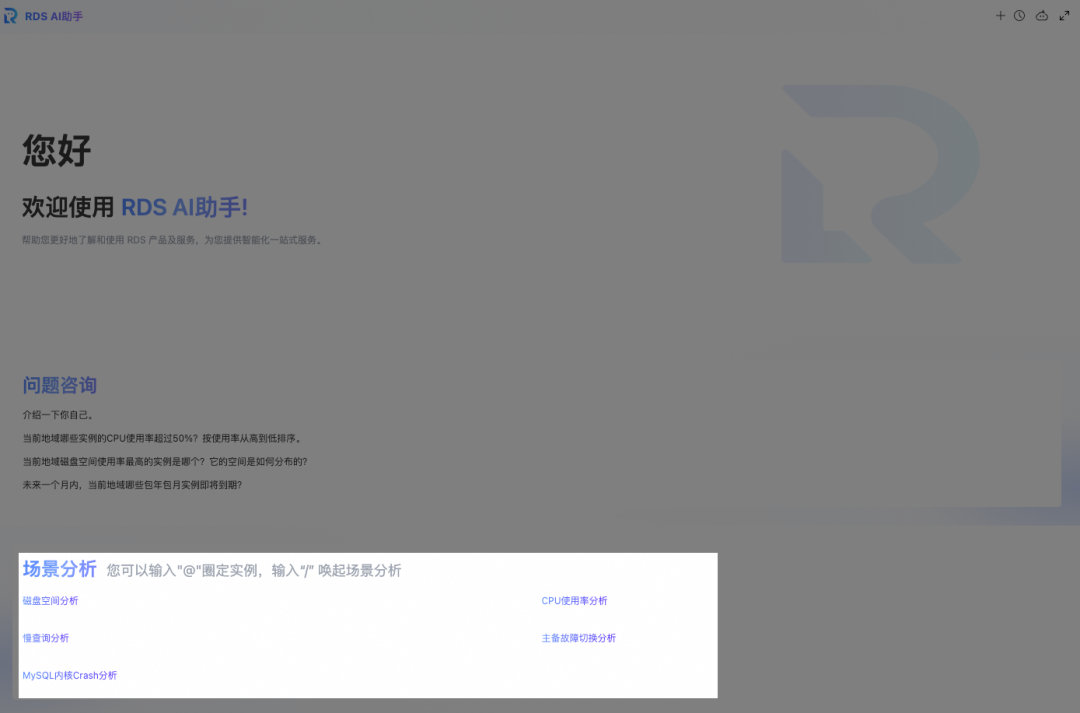 AI Agent的未来之争：任务规划，该由人主导还是AI自主？——阿里云RDS AI助手的最佳实践