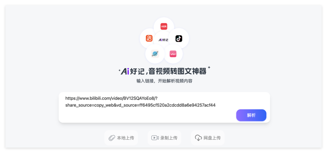 笔记界的 DeepSeek？用AI重构你的知识整理方式