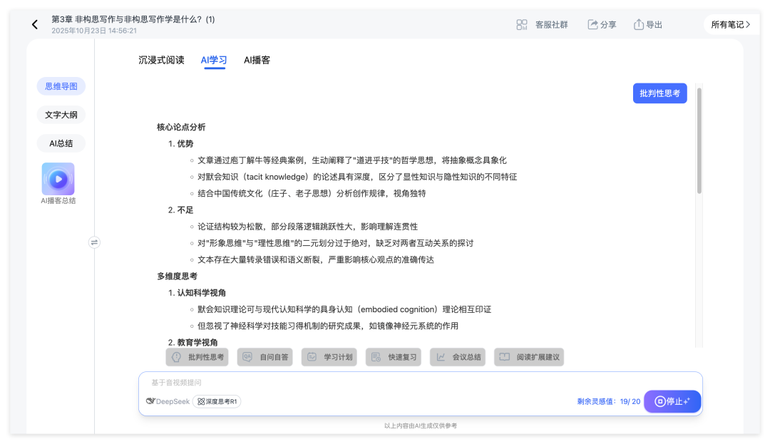 笔记界的 DeepSeek？用AI重构你的知识整理方式