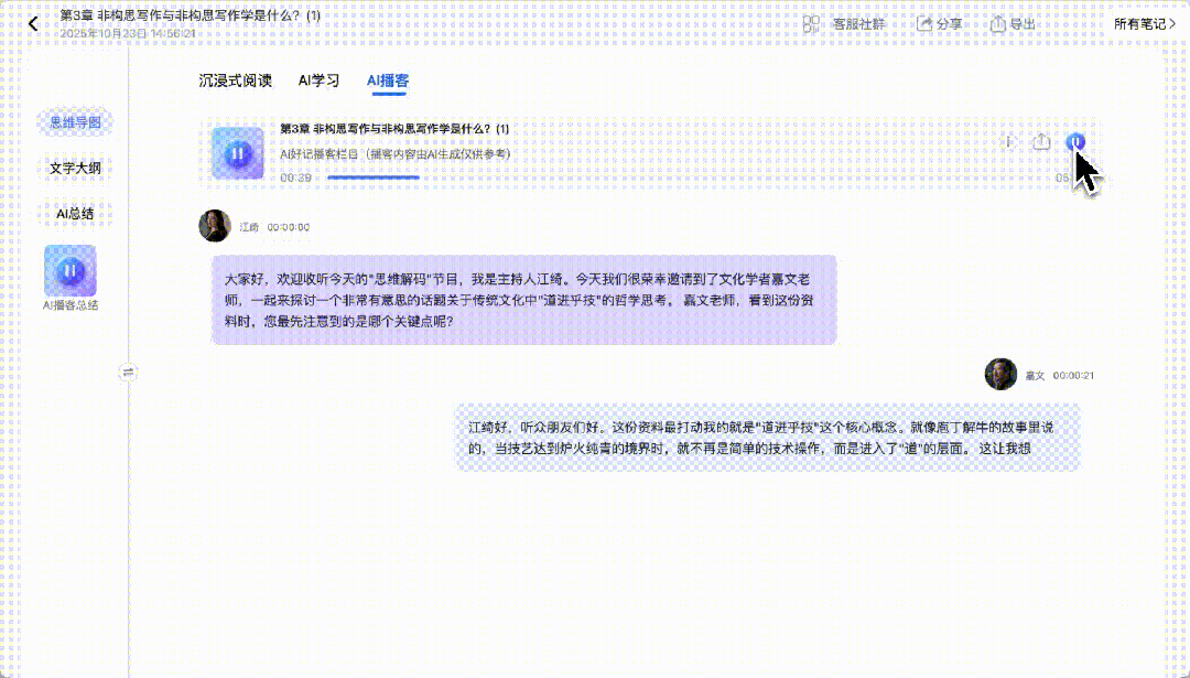 笔记界的 DeepSeek？用AI重构你的知识整理方式