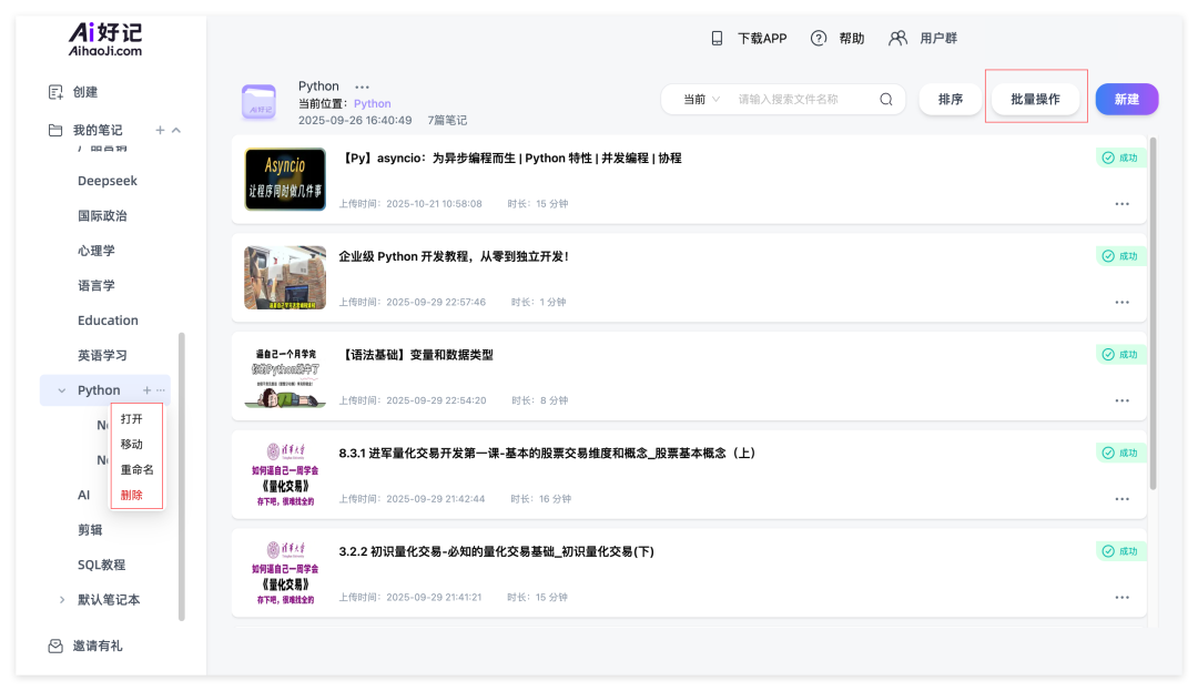 笔记界的 DeepSeek？用AI重构你的知识整理方式
