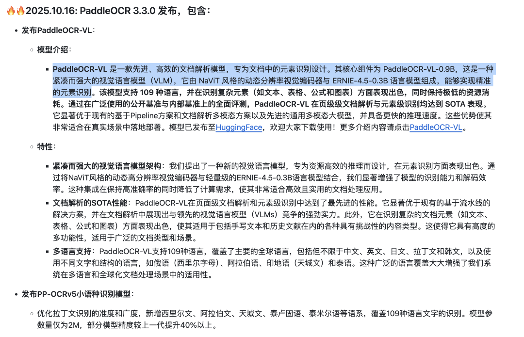 Deepseek OCR vs. PaddleOCR-VL vs. MinerU 的简单应用测试