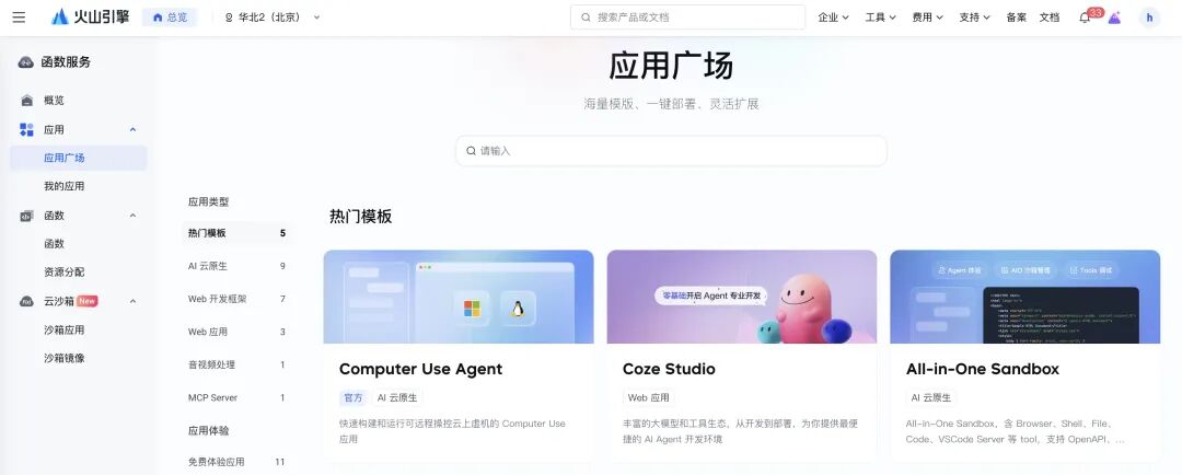 AIO Sandbox：为 AI Agent 打造的一体化、可定制的沙箱环境