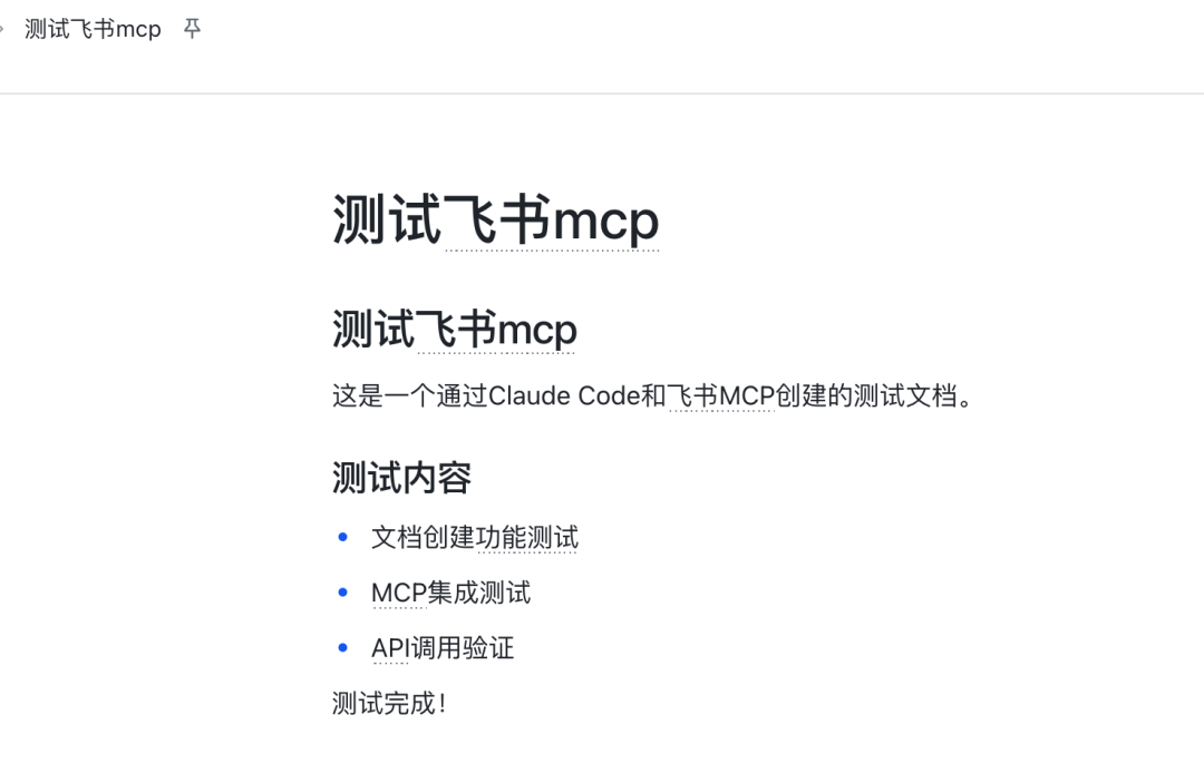 Claude Code接入飞书mcp，保姆级教程来啦