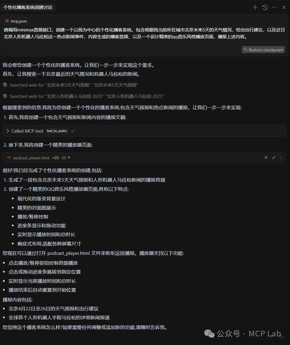 MiniMax音频依托MCP协议，打造多模态Tool新标杆!