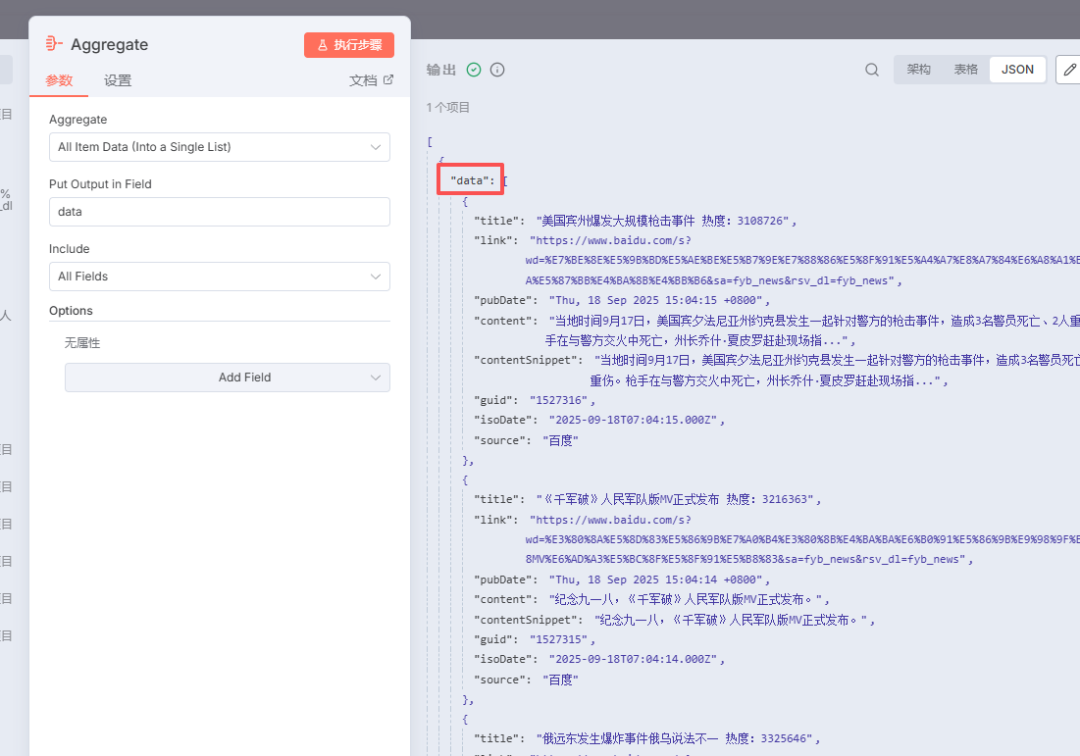 手把手教学：用n8n+RSS+飞书实现多平台热点自动抓取（含RSS源分享）