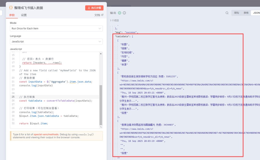 手把手教学：用n8n+RSS+飞书实现多平台热点自动抓取（含RSS源分享）