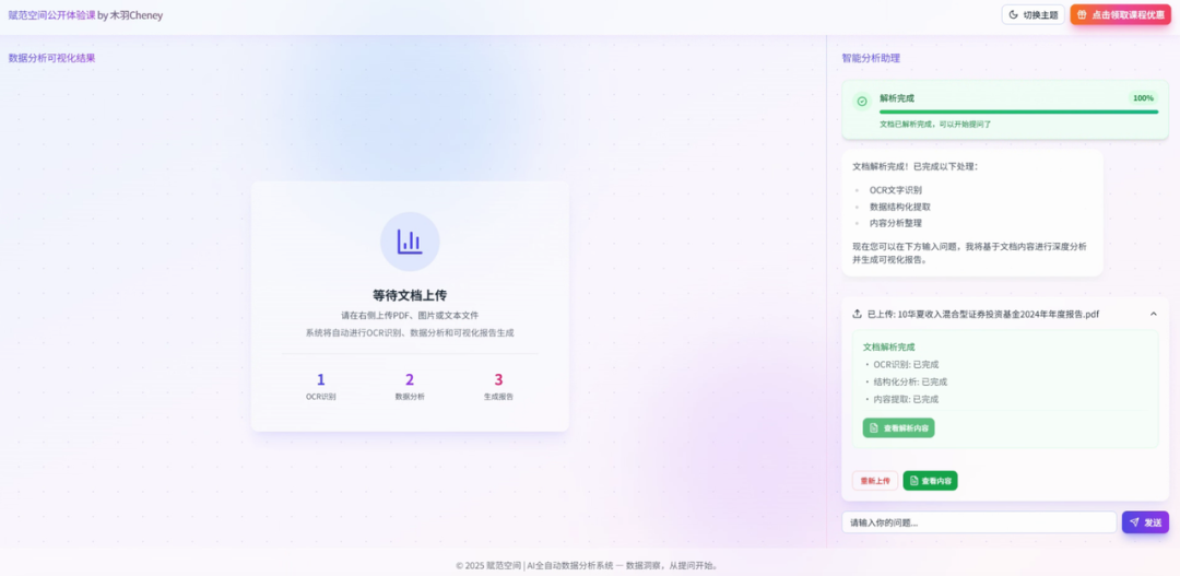 DeepSeek-OCR多模态数据分析Agent实战