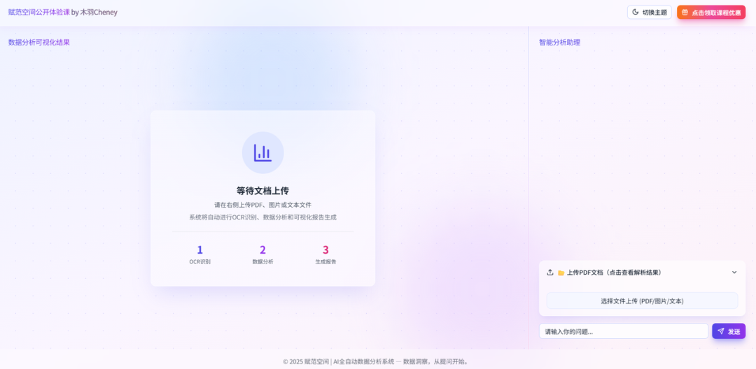 DeepSeek-OCR多模态数据分析Agent实战