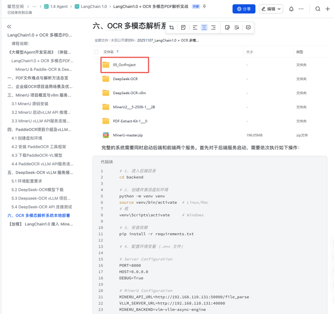 谁是OCR王者？MinerU、PaddleOCR、DeepSeek-OCR 实测对比，集成一个多模态PDF解析系统