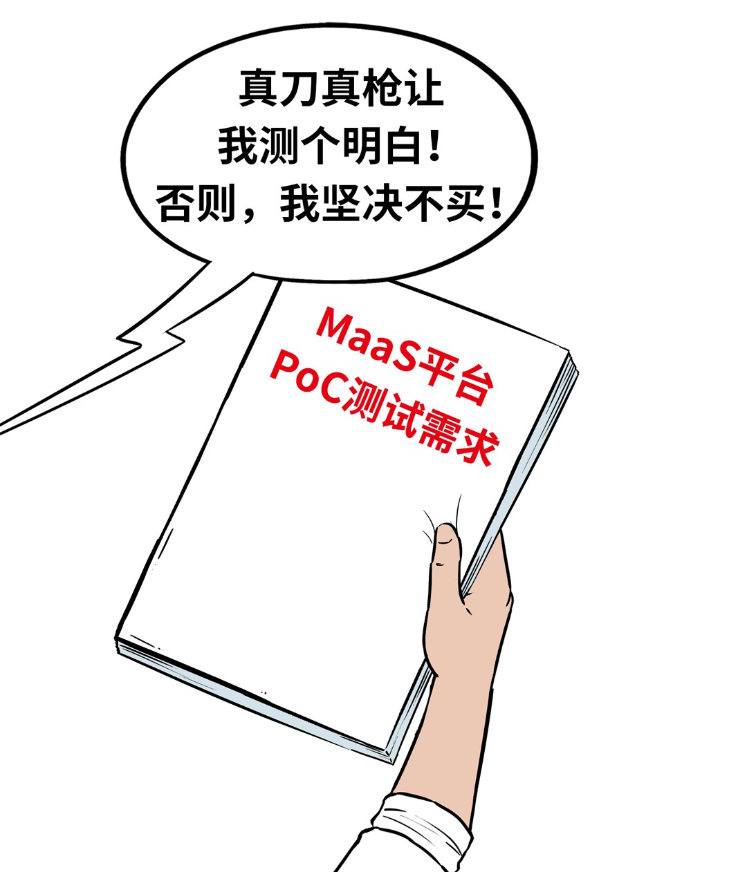 一场极卷的大模型PoC，吓退了大厂一大堆！