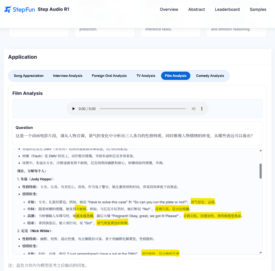 Step-Audio-R1 技术报告解析