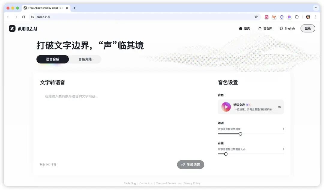 首发实测智谱 GLM-TTS：3秒克隆我的声音，连「哎等等这bug怎么回事」都学会了