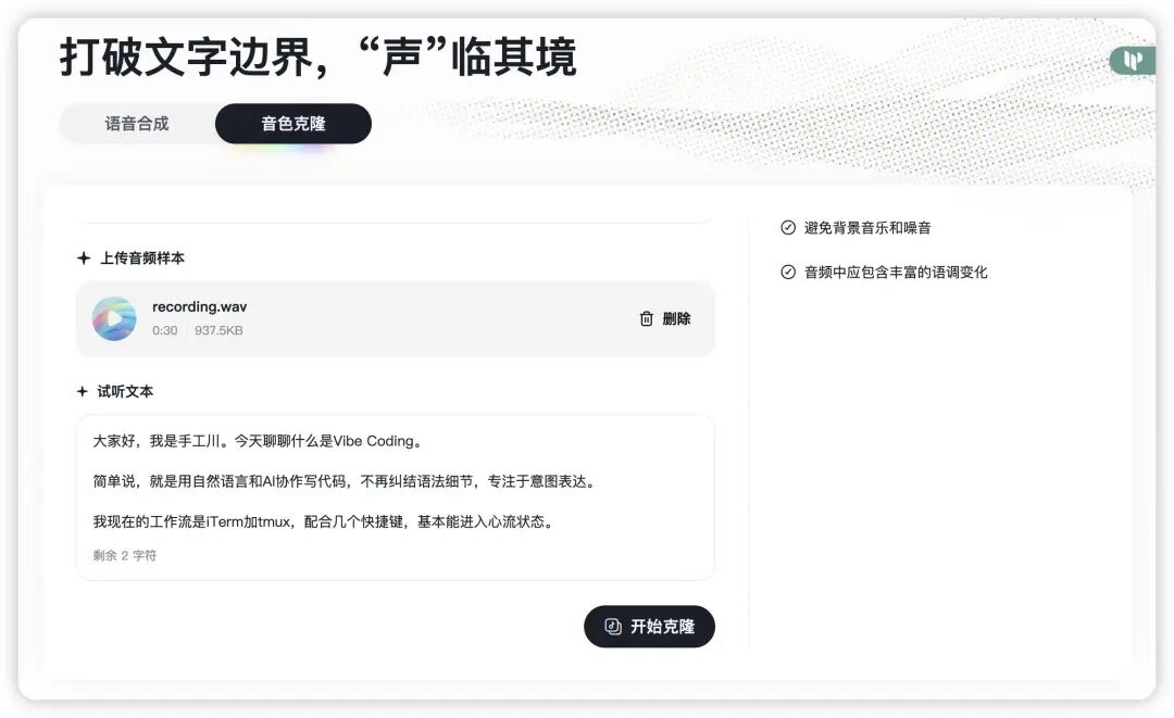 首发实测智谱 GLM-TTS：3秒克隆我的声音，连「哎等等这bug怎么回事」都学会了