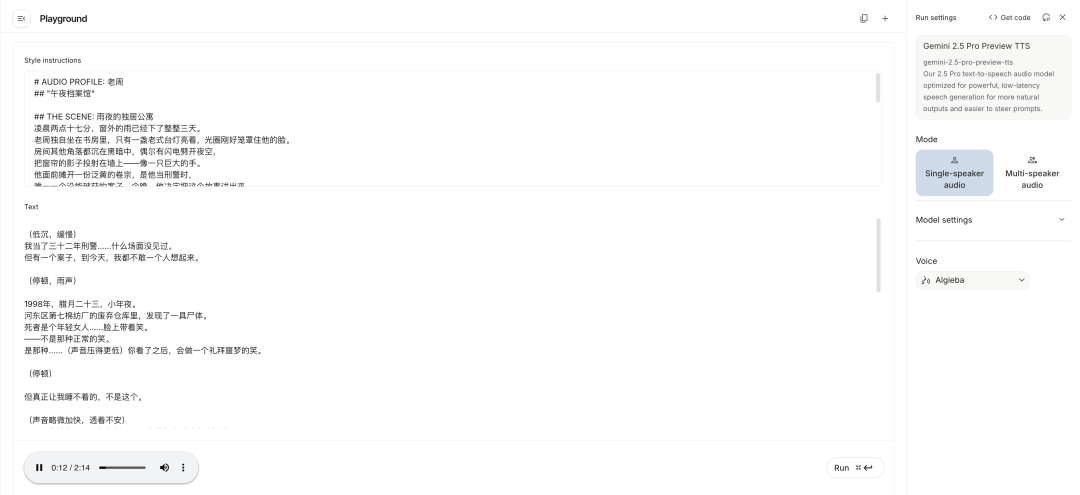 秒杀传统 TTS？！Gemini 原生中文 TTS 体验 + 提示词模板