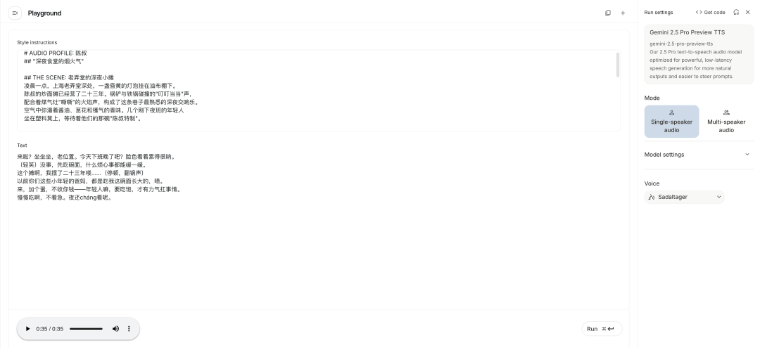 秒杀传统 TTS？！Gemini 原生中文 TTS 体验 + 提示词模板
