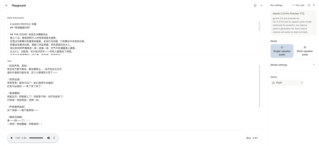 秒杀传统 TTS？！Gemini 原生中文 TTS 体验 + 提示词模板