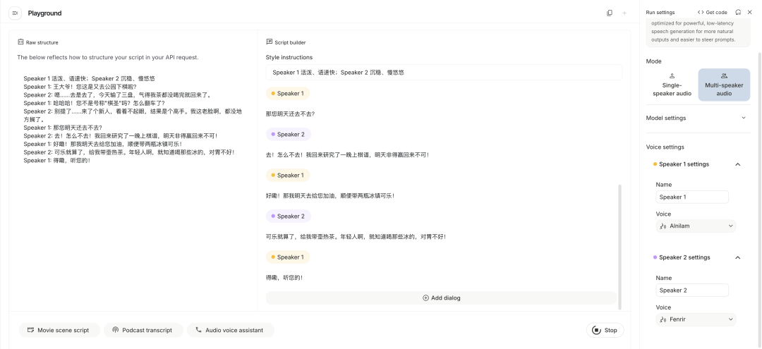 秒杀传统 TTS？！Gemini 原生中文 TTS 体验 + 提示词模板