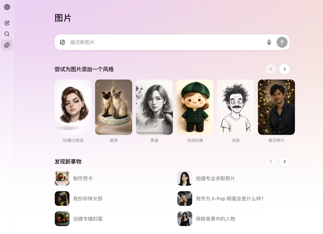 OpenAI 发布 GPT Image 1.5：全面升级