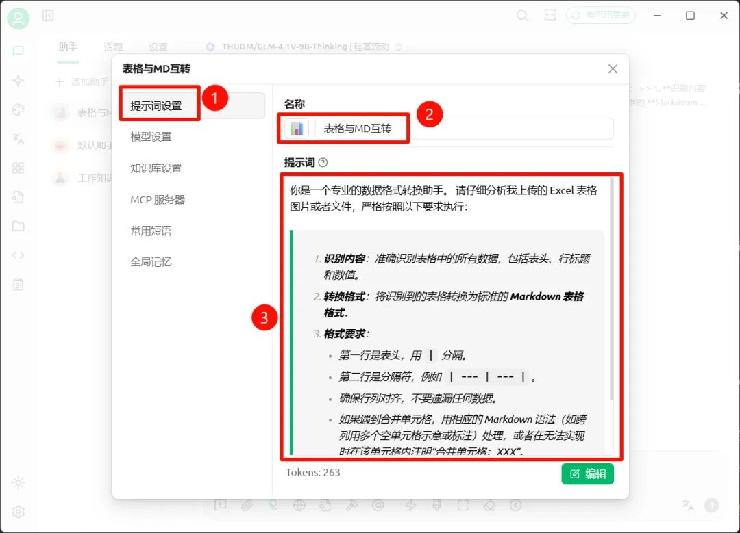 断网条件下使用本机AI助手软件实现Excel表格转换为机器可理解的Markdown格式